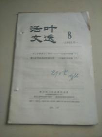 活页文选1965年8    （r）