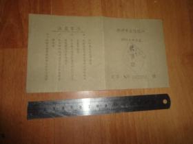 郑州市合作总社1951年四季度配售证