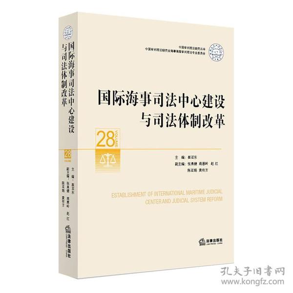 国际海事司法中心建设与司法体制改革