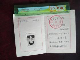 邯郸市第三中学学生谢国栋的高中毕业证和高考准考证
