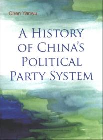 中国政党制度今昔（英文版）