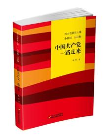 儿童文学 中国共产党一路走来