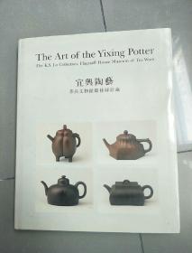 【宜兴陶艺 茶具文物馆罗桂祥珍藏】 The Art of the Yixing Potter_精装本含书衣