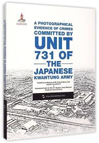 历史不容忘记：纪念世界反法西斯战争胜利70周年-关东军第七三一部队罪证图录（英）