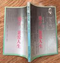 墨子：兼爱人生（中国圣贤人生丛书）