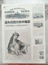 遗失在西方的中国史：<伦敦新闻画报>记录的晚清1842～1873（套装上中下册） 塑封