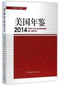 2014-美国年鉴