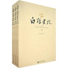 白话史记全套3册现有2册少一本上册