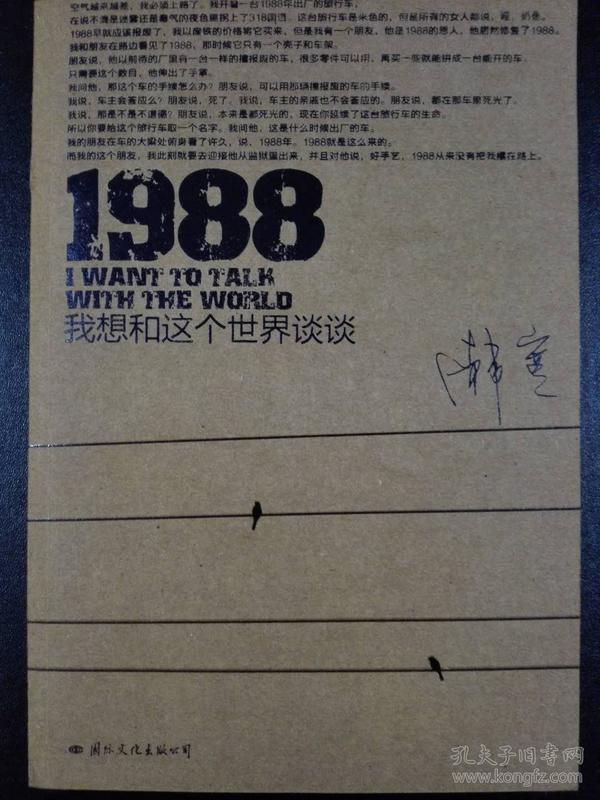 1988：我想和这个世界谈谈