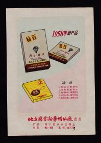 50年代杭州新华打字蜡纸广告