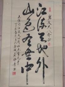 龚振奇 书法（67*34cm）