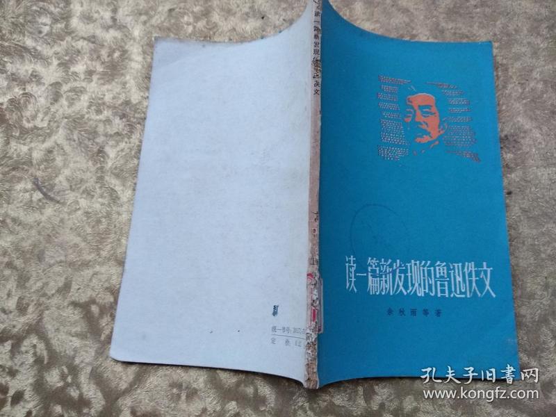 读一篇新发现的鲁迅佚文《馆藏》