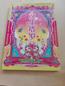 女生塔罗