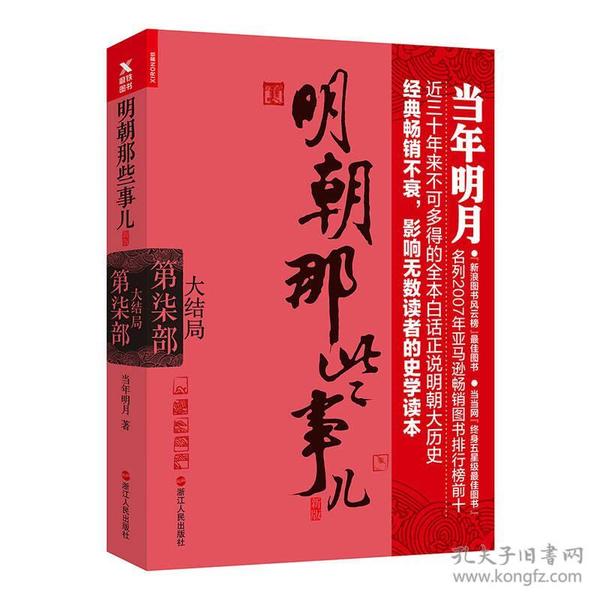 大结局-明朝那些事儿-第柒部-新版