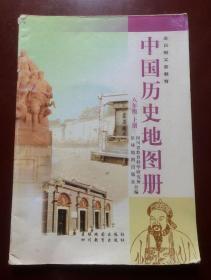 中国历史地图册 八年级 上册