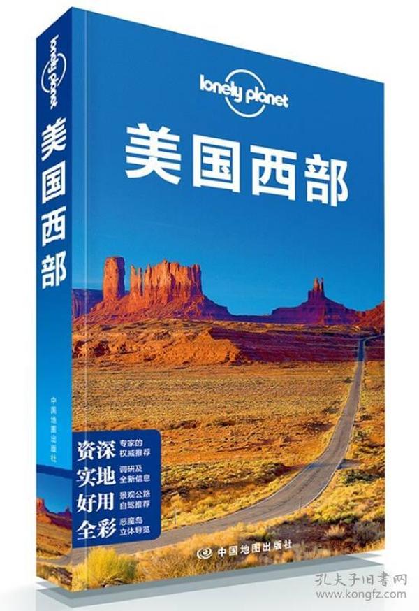 Lonely Planet 旅行指南系列：美国西部