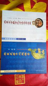 西夏研究丛书：《西夏史若干问题探索 》《西夏文字数字化方法及其应用》（两册合售）