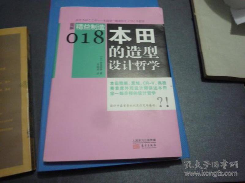 图解精益制造018：本田的造型设计哲学