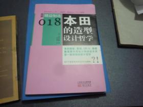 图解精益制造018：本田的造型设计哲学