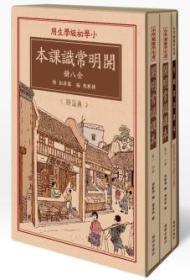 开明常识课本-小学初级学生用-全八册-典藏版-赠繁简对照手册