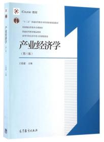 正版二手 产业经济学(第三版)
王俊豪高等教育出版社