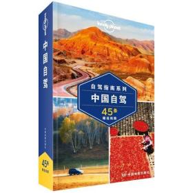 自驾指南系列-中国自驾45条精选线路