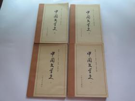 中国文学史 （1-4册全）