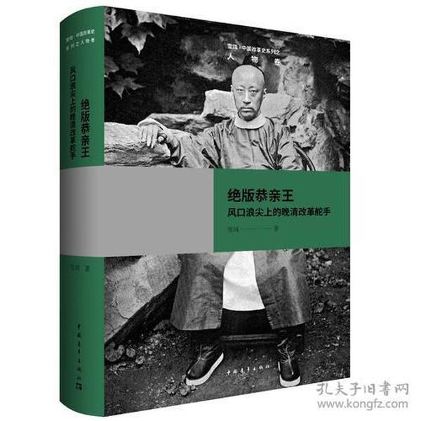 绝版恭亲王——风口浪尖上的晚清改革舵手 本书设想2个高中老师带着6个高中学生，按照中国哲学发展史的轨迹，选取了*能代表各个时期的主要哲学家，沿途到相应的哲学家的纪念地（故居、遗址、陵墓等，如黄帝陵、曲阜等）进行参观、考察和研究。在这过程中，主要通过师生的各种场景对话，讨论与哲学家思想有关的图画、碑文、楹联、题词等方式，以此介绍和讲解哲学家的某种思想，以让读者跟随师生们的游览、讨论，