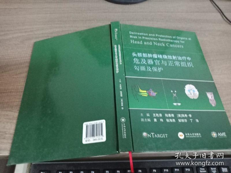 头颈部肿瘤精确放射治疗中危及器官与正常组织勾画及保护