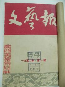 广西美术供应社、广西省美术工作室、上海市麦伦中学工会等藏书章，姚文元、袁雪芬、常香玉等文章，世界名画达芬奇《最后的晚餐》《蒙娜丽莎》，毕加索《一支和平鸽》等，《文艺报》1952年1-10、13-24全年合订本！