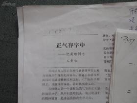 民盟中央委员，西南联大毕业生，吴晗的学生『王麦初』回忆吴晗手稿8页及打印稿一份
