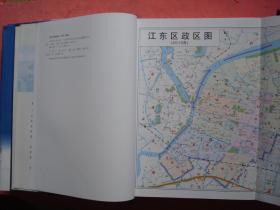 宁波市江东区志（上下二册全）