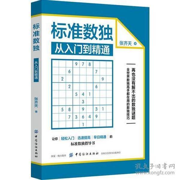 标准数独：从入门到精通