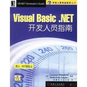 VisualBasic.NET开发人员指南