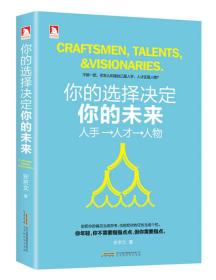 你的选择决定你的未来