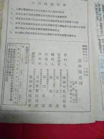 医林（创刊号） 康德九年三月
满洲中央汉医会发行