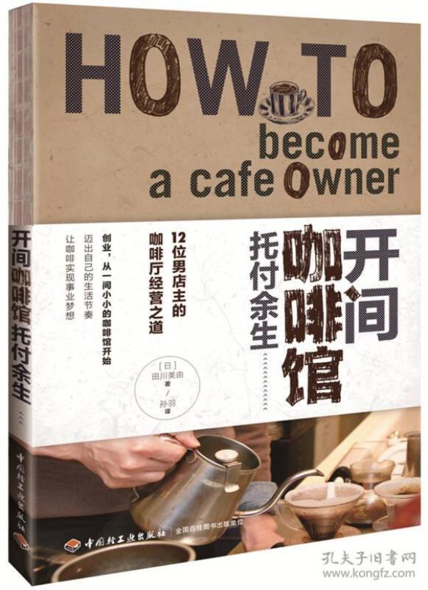开间咖啡馆托付余生
