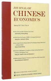 中国经济学刊（第5卷 第1期 2017春季号 英文版）