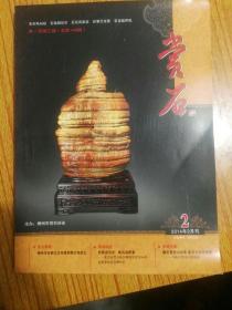 2014.2刊  赏石