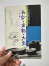 乌纱龙袍大堂