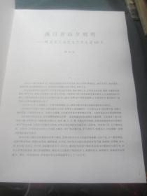 中国近现代名家画集——宋文治