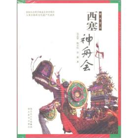 西塞神舟会