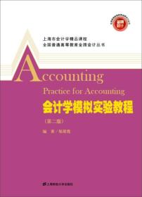 孔夫子旧书网--会计学模拟实验教程