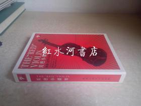 红色小提琴：陈钢小提琴作品专集（盒装全套 内有红色塑皮封1册、红色面册子2册、CD2张、DVD1张，红色塑皮封册内有陈刚签名）