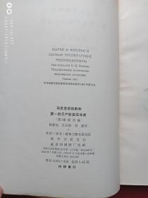 马克思恩格斯和第一批无产阶级革命家1973年