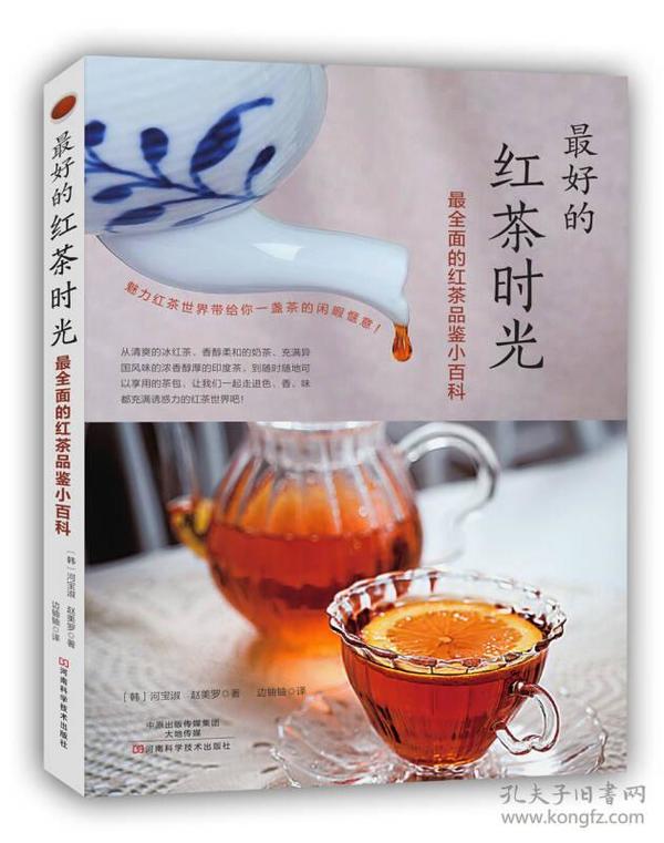 最好的红茶时光：最全面的红茶品鉴小百科