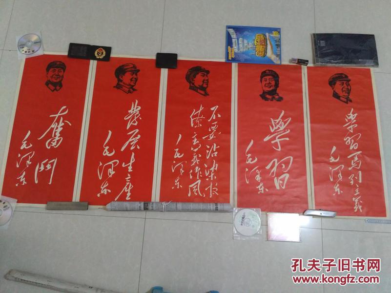 中国经典年画宣传画大展示---红彤彤的---【毛主席军装头像 手书】----五条屏