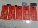 中国经典年画宣传画大展示---红彤彤的---【毛主席军装头像 手书】----五条屏