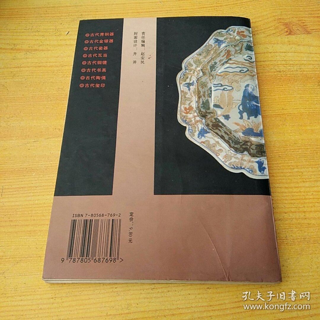 中国文物序列：古代瓷器