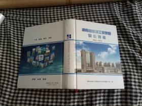 湖南省建筑工程集团总公司志（1952-2012）